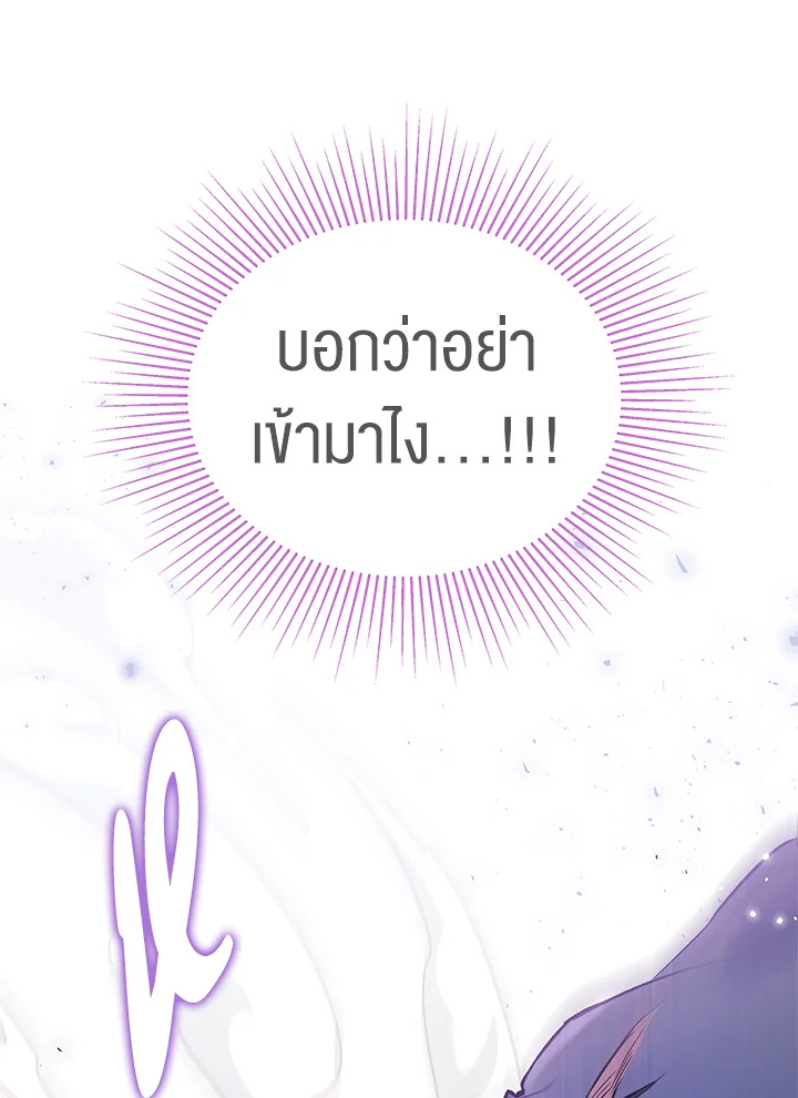 The Symbiotic Relationship Between a Panther and a Rabbit ภาวะพึ่งพาของเสือดำตัวร้ายกับกระต่ายตัวจิ๋ว ตอนที่ 61 แปลไทย page 30