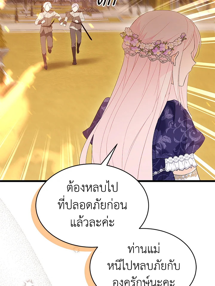 The Symbiotic Relationship Between a Panther and a Rabbit ภาวะพึ่งพาของเสือดำตัวร้ายกับกระต่ายตัวจิ๋ว ตอนที่ 68 แปลไทย page 9