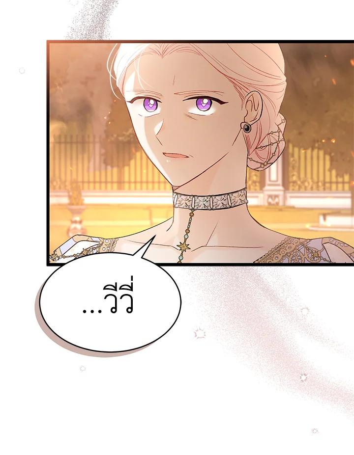 The Symbiotic Relationship Between a Panther and a Rabbit ภาวะพึ่งพาของเสือดำตัวร้ายกับกระต่ายตัวจิ๋ว ตอนที่ 68 แปลไทย page 100
