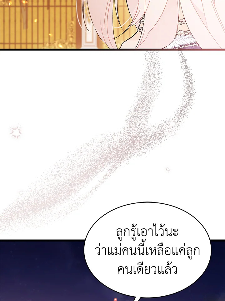 The Symbiotic Relationship Between a Panther and a Rabbit ภาวะพึ่งพาของเสือดำตัวร้ายกับกระต่ายตัวจิ๋ว ตอนที่ 68 แปลไทย page 102