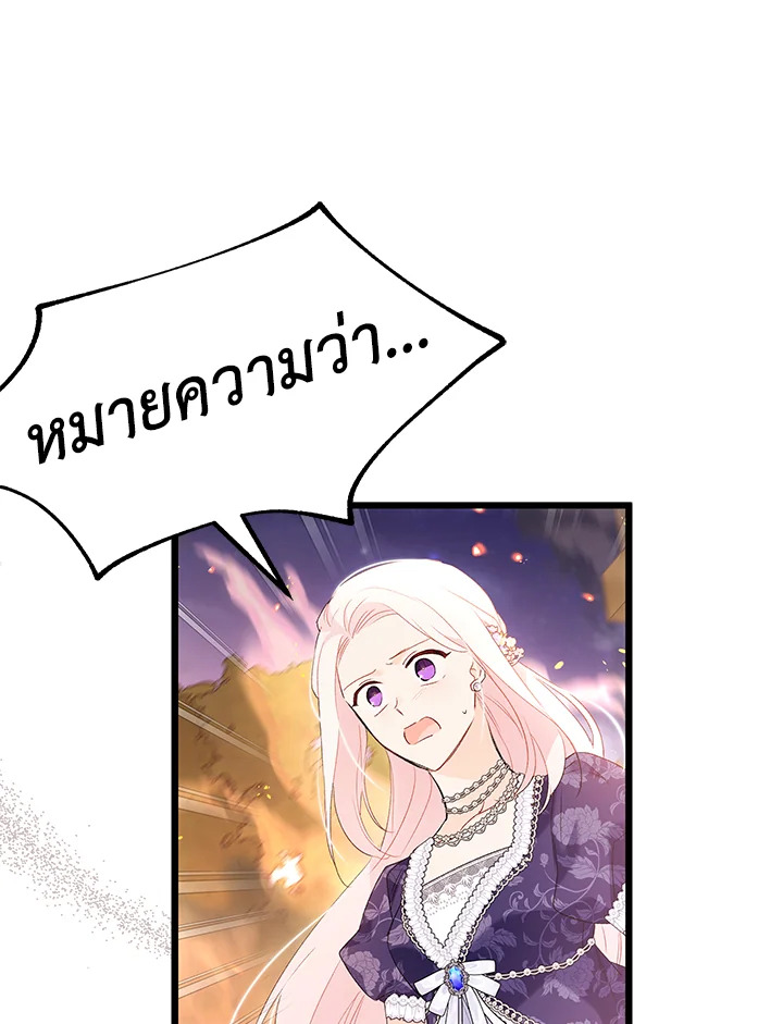 The Symbiotic Relationship Between a Panther and a Rabbit ภาวะพึ่งพาของเสือดำตัวร้ายกับกระต่ายตัวจิ๋ว ตอนที่ 68 แปลไทย page 107