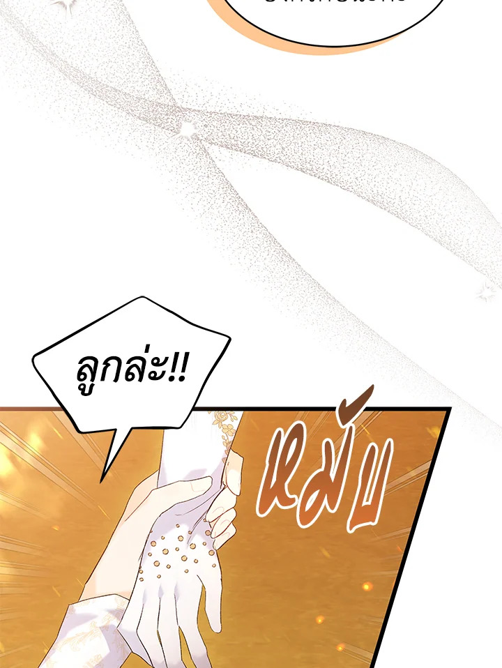 The Symbiotic Relationship Between a Panther and a Rabbit ภาวะพึ่งพาของเสือดำตัวร้ายกับกระต่ายตัวจิ๋ว ตอนที่ 68 แปลไทย page 10