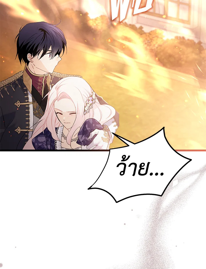 The Symbiotic Relationship Between a Panther and a Rabbit ภาวะพึ่งพาของเสือดำตัวร้ายกับกระต่ายตัวจิ๋ว ตอนที่ 68 แปลไทย page 109