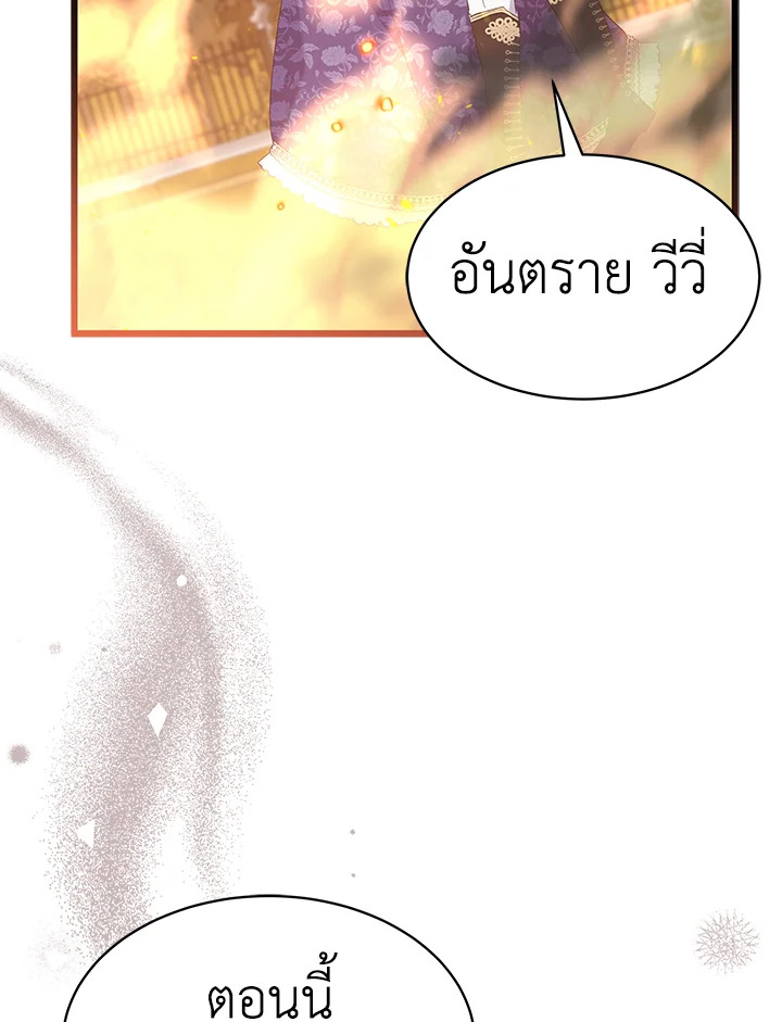 The Symbiotic Relationship Between a Panther and a Rabbit ภาวะพึ่งพาของเสือดำตัวร้ายกับกระต่ายตัวจิ๋ว ตอนที่ 68 แปลไทย page 111