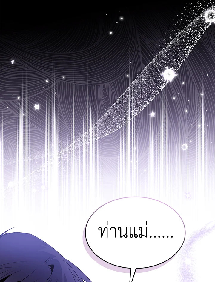 The Symbiotic Relationship Between a Panther and a Rabbit ภาวะพึ่งพาของเสือดำตัวร้ายกับกระต่ายตัวจิ๋ว ตอนที่ 68 แปลไทย page 113