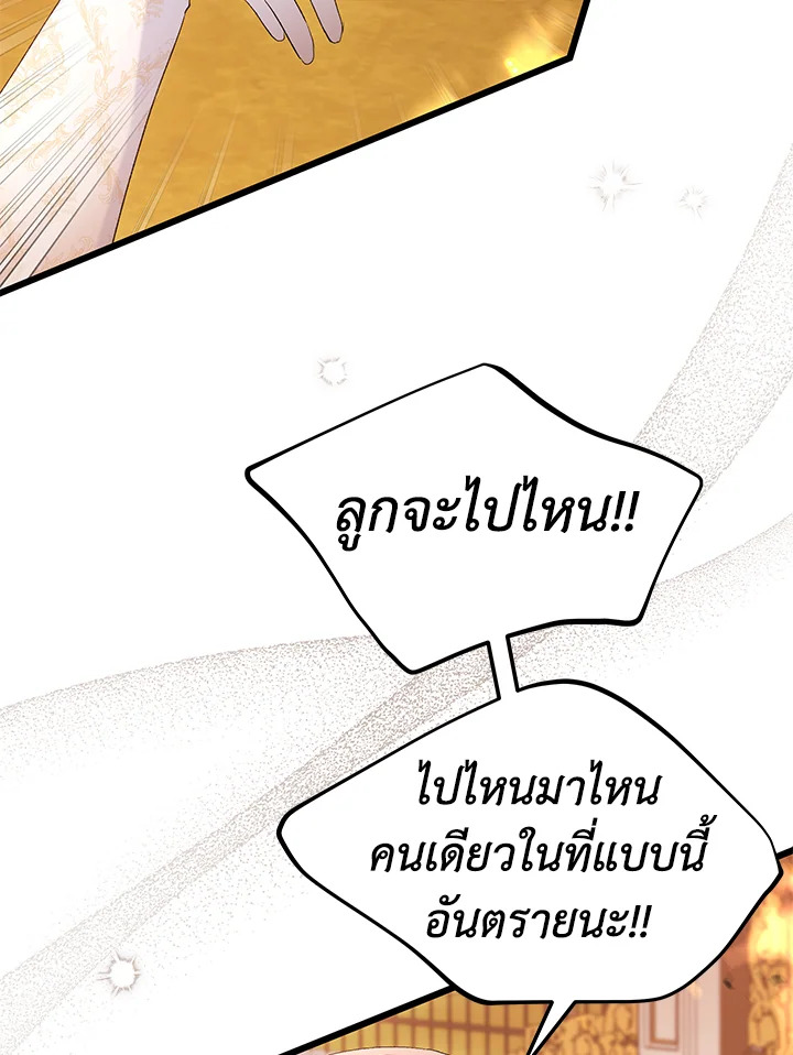 The Symbiotic Relationship Between a Panther and a Rabbit ภาวะพึ่งพาของเสือดำตัวร้ายกับกระต่ายตัวจิ๋ว ตอนที่ 68 แปลไทย page 11