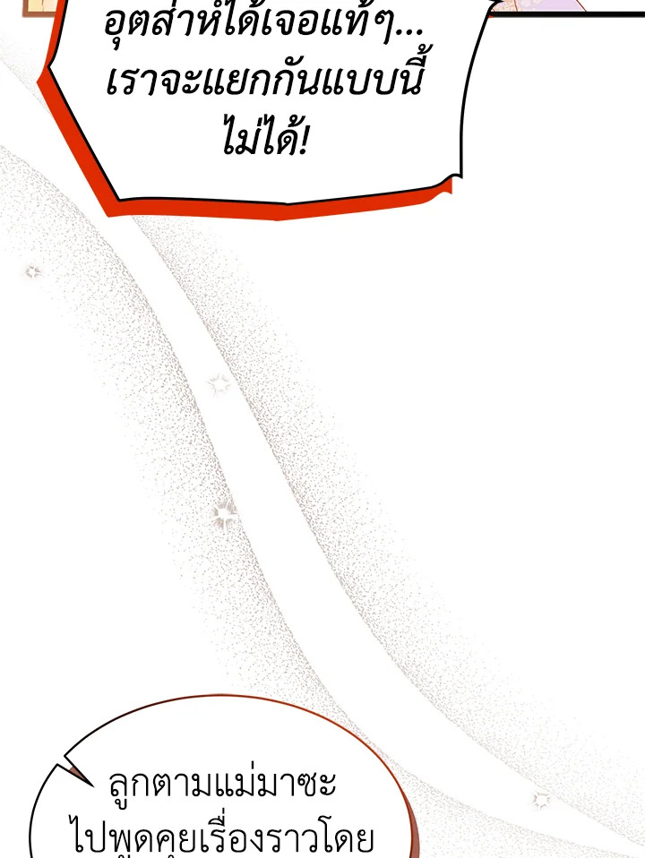 The Symbiotic Relationship Between a Panther and a Rabbit ภาวะพึ่งพาของเสือดำตัวร้ายกับกระต่ายตัวจิ๋ว ตอนที่ 68 แปลไทย page 13