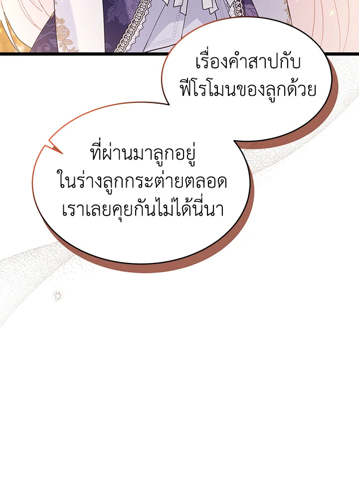 The Symbiotic Relationship Between a Panther and a Rabbit ภาวะพึ่งพาของเสือดำตัวร้ายกับกระต่ายตัวจิ๋ว ตอนที่ 68 แปลไทย page 15