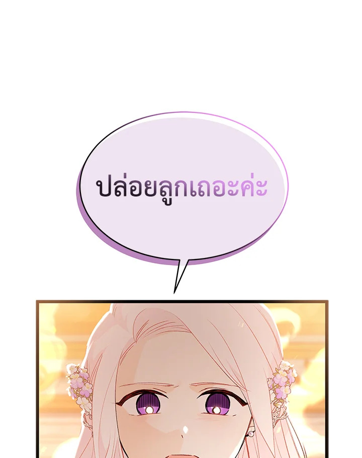 The Symbiotic Relationship Between a Panther and a Rabbit ภาวะพึ่งพาของเสือดำตัวร้ายกับกระต่ายตัวจิ๋ว ตอนที่ 68 แปลไทย page 16