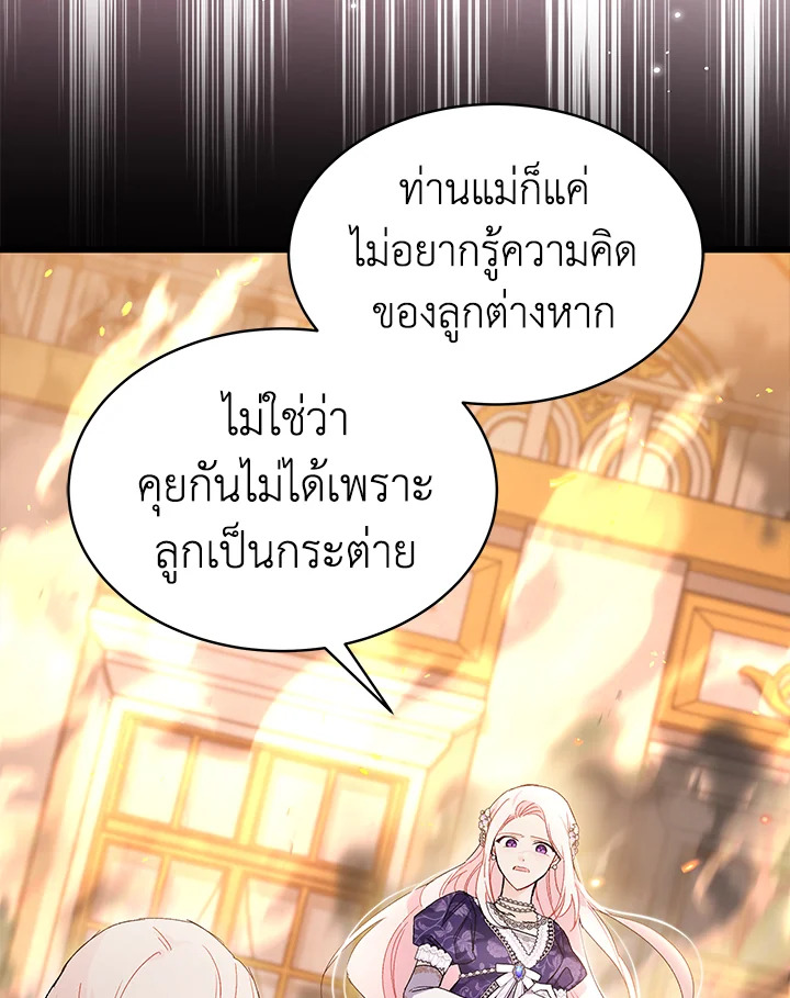 The Symbiotic Relationship Between a Panther and a Rabbit ภาวะพึ่งพาของเสือดำตัวร้ายกับกระต่ายตัวจิ๋ว ตอนที่ 68 แปลไทย page 18