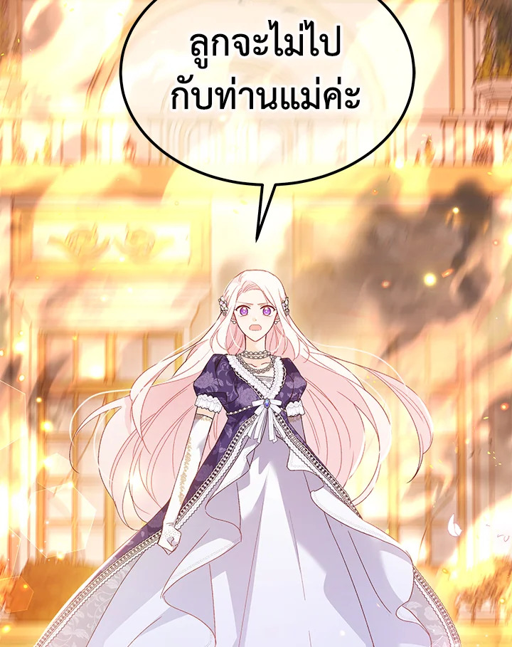 The Symbiotic Relationship Between a Panther and a Rabbit ภาวะพึ่งพาของเสือดำตัวร้ายกับกระต่ายตัวจิ๋ว ตอนที่ 68 แปลไทย page 22