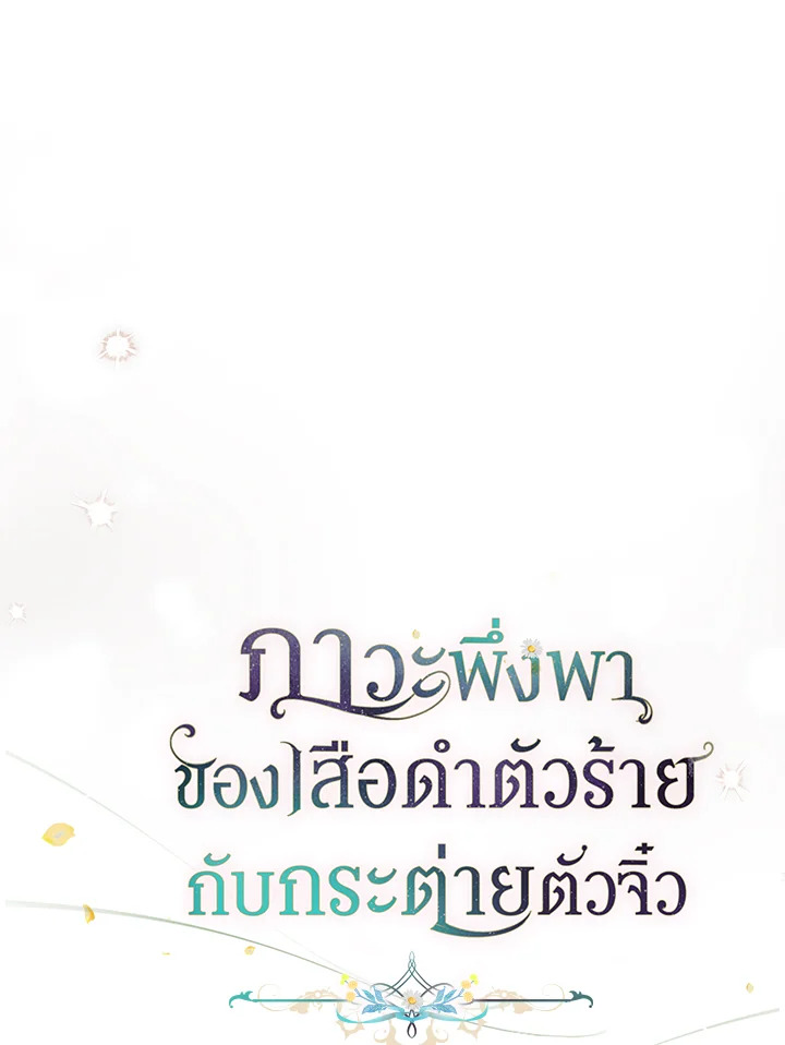 The Symbiotic Relationship Between a Panther and a Rabbit ภาวะพึ่งพาของเสือดำตัวร้ายกับกระต่ายตัวจิ๋ว ตอนที่ 68 แปลไทย page 24