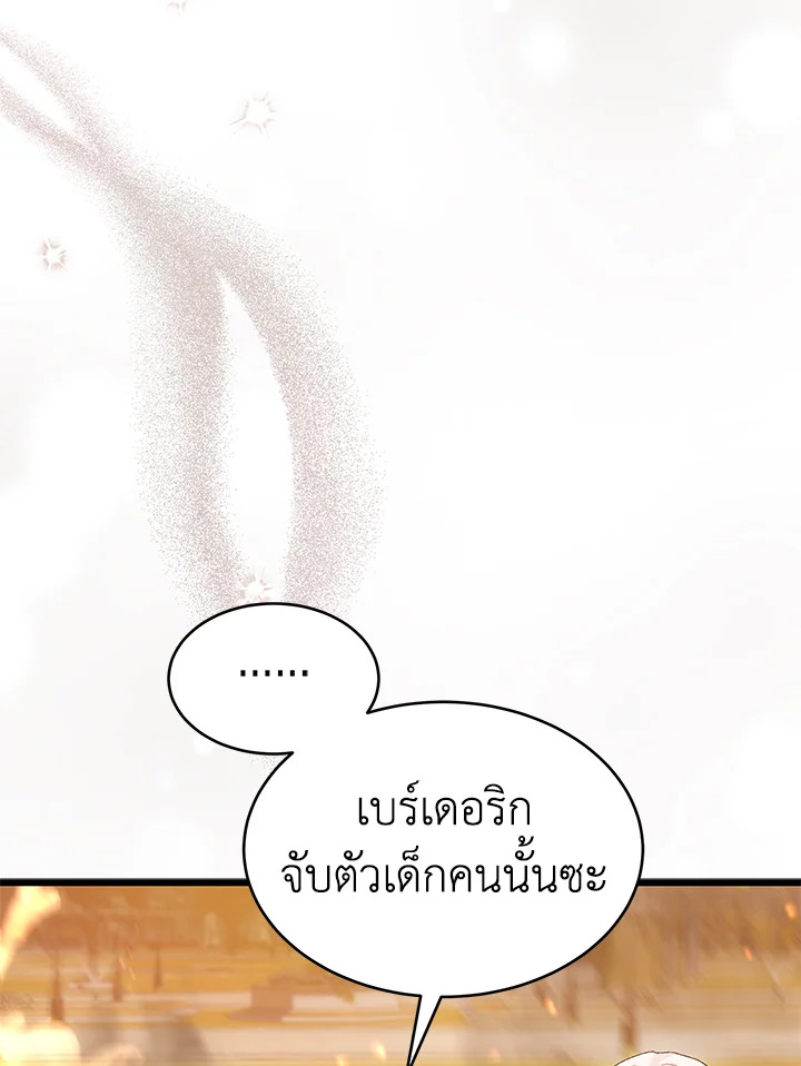 The Symbiotic Relationship Between a Panther and a Rabbit ภาวะพึ่งพาของเสือดำตัวร้ายกับกระต่ายตัวจิ๋ว ตอนที่ 68 แปลไทย page 28
