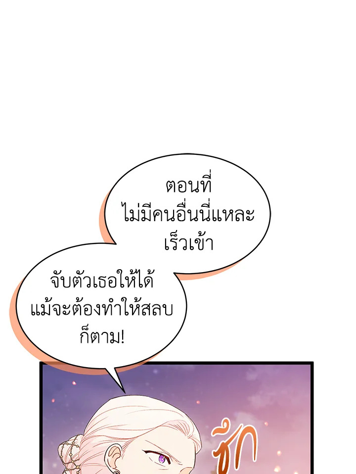 The Symbiotic Relationship Between a Panther and a Rabbit ภาวะพึ่งพาของเสือดำตัวร้ายกับกระต่ายตัวจิ๋ว ตอนที่ 68 แปลไทย page 30