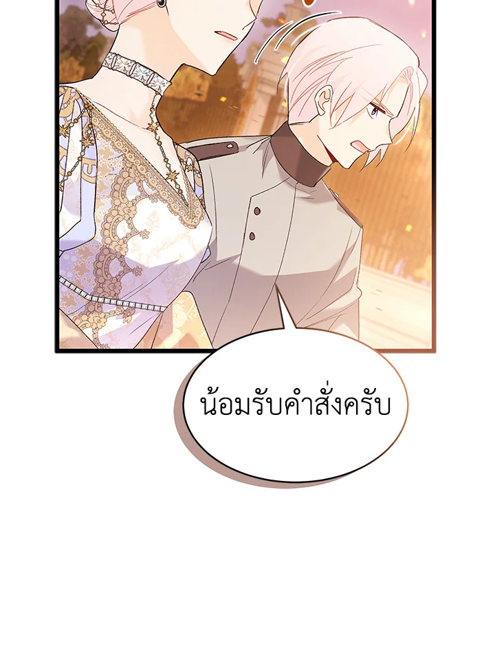The Symbiotic Relationship Between a Panther and a Rabbit ภาวะพึ่งพาของเสือดำตัวร้ายกับกระต่ายตัวจิ๋ว ตอนที่ 68 แปลไทย page 31