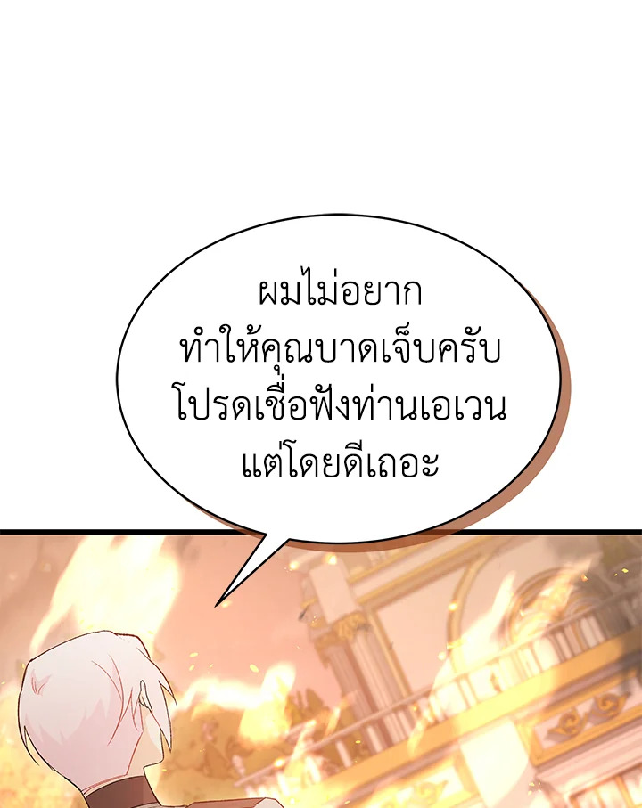 The Symbiotic Relationship Between a Panther and a Rabbit ภาวะพึ่งพาของเสือดำตัวร้ายกับกระต่ายตัวจิ๋ว ตอนที่ 68 แปลไทย page 32