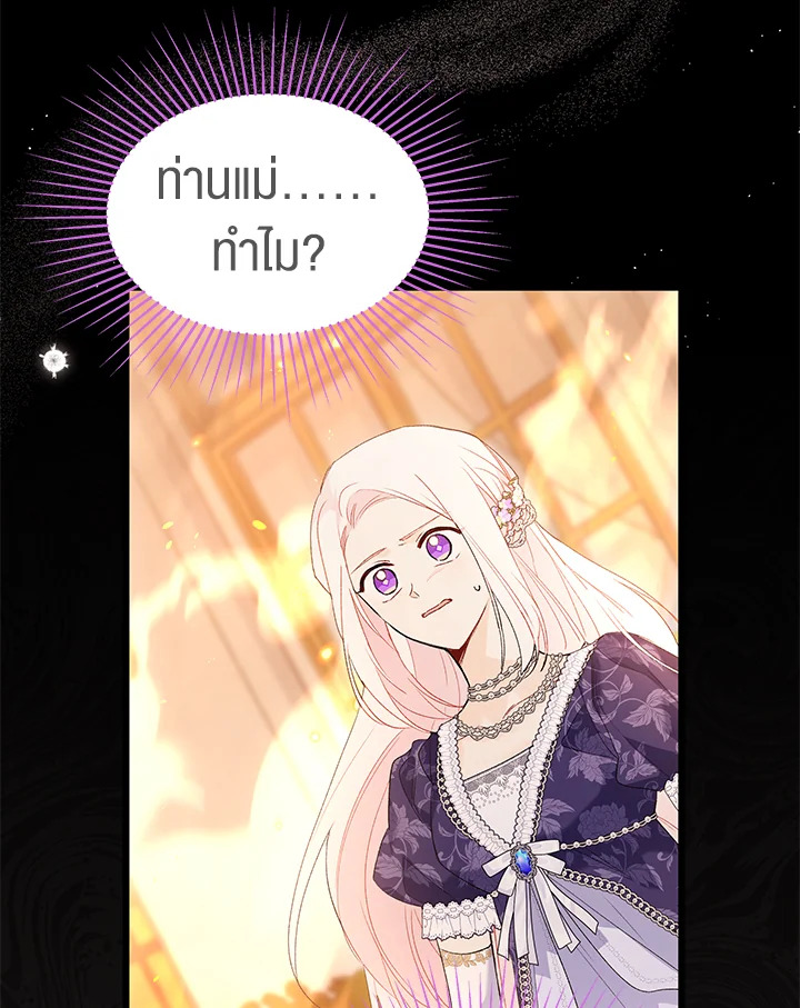 The Symbiotic Relationship Between a Panther and a Rabbit ภาวะพึ่งพาของเสือดำตัวร้ายกับกระต่ายตัวจิ๋ว ตอนที่ 68 แปลไทย page 34