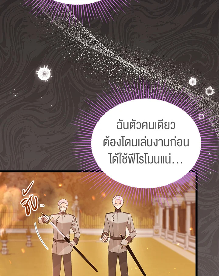 The Symbiotic Relationship Between a Panther and a Rabbit ภาวะพึ่งพาของเสือดำตัวร้ายกับกระต่ายตัวจิ๋ว ตอนที่ 68 แปลไทย page 36