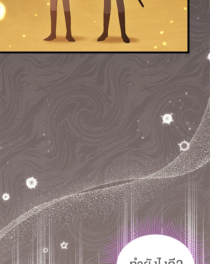 The Symbiotic Relationship Between a Panther and a Rabbit ภาวะพึ่งพาของเสือดำตัวร้ายกับกระต่ายตัวจิ๋ว ตอนที่ 68 แปลไทย page 37