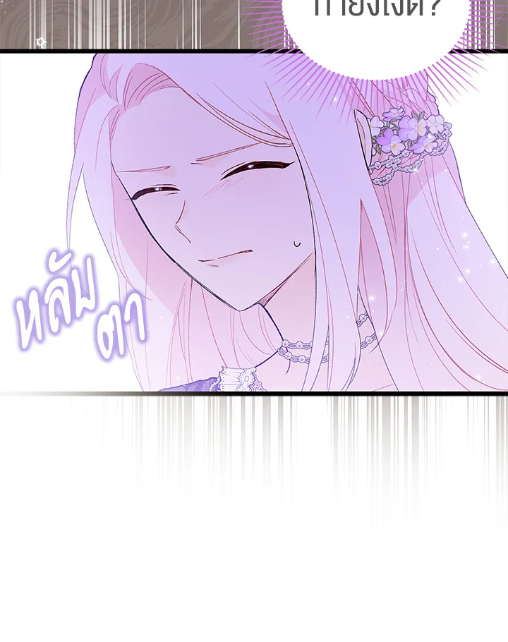 The Symbiotic Relationship Between a Panther and a Rabbit ภาวะพึ่งพาของเสือดำตัวร้ายกับกระต่ายตัวจิ๋ว ตอนที่ 68 แปลไทย page 38