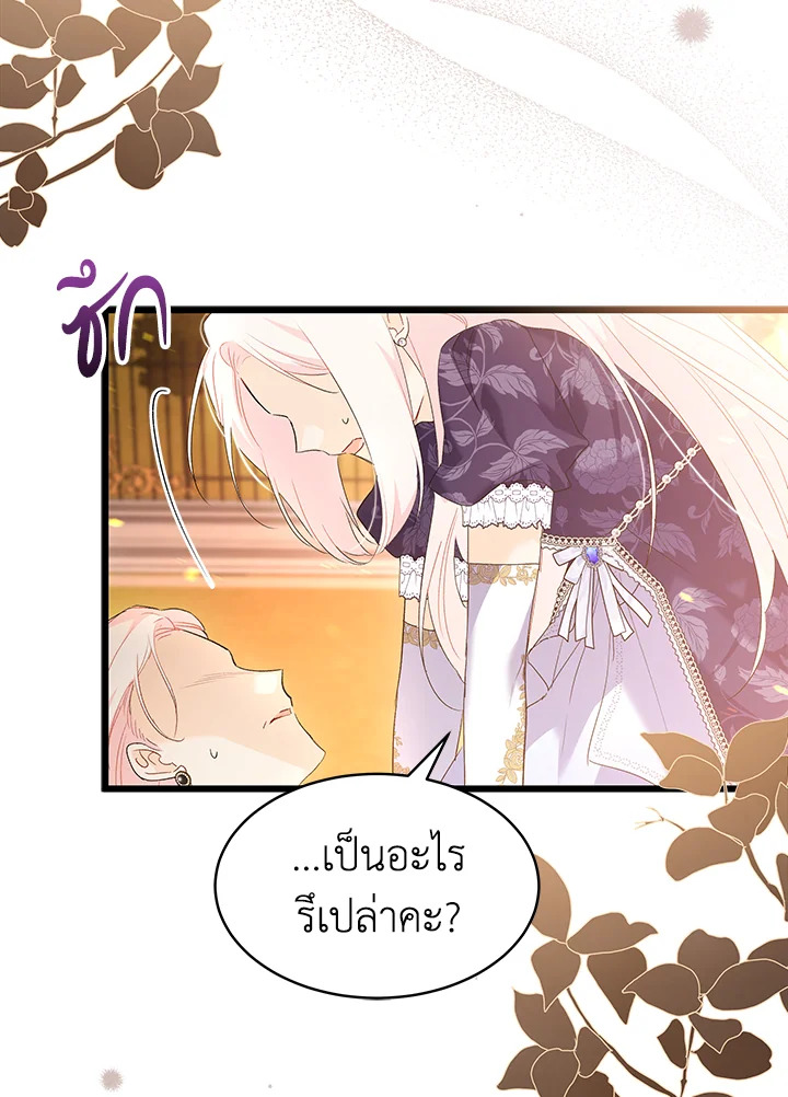The Symbiotic Relationship Between a Panther and a Rabbit ภาวะพึ่งพาของเสือดำตัวร้ายกับกระต่ายตัวจิ๋ว ตอนที่ 68 แปลไทย page 3