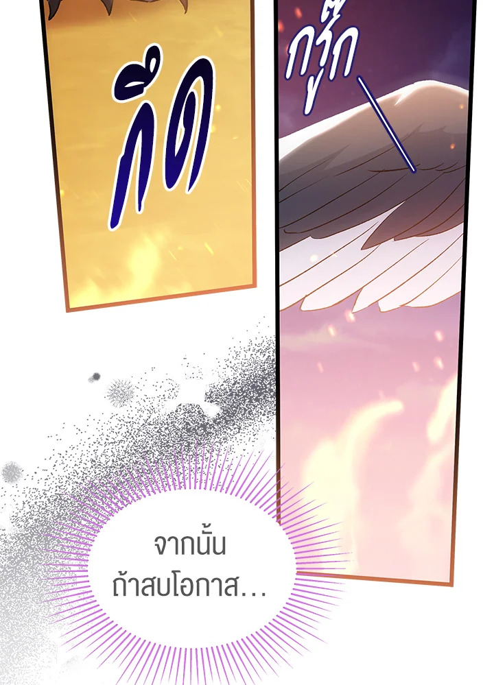 The Symbiotic Relationship Between a Panther and a Rabbit ภาวะพึ่งพาของเสือดำตัวร้ายกับกระต่ายตัวจิ๋ว ตอนที่ 68 แปลไทย page 40