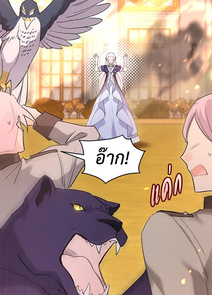 The Symbiotic Relationship Between a Panther and a Rabbit ภาวะพึ่งพาของเสือดำตัวร้ายกับกระต่ายตัวจิ๋ว ตอนที่ 68 แปลไทย page 42