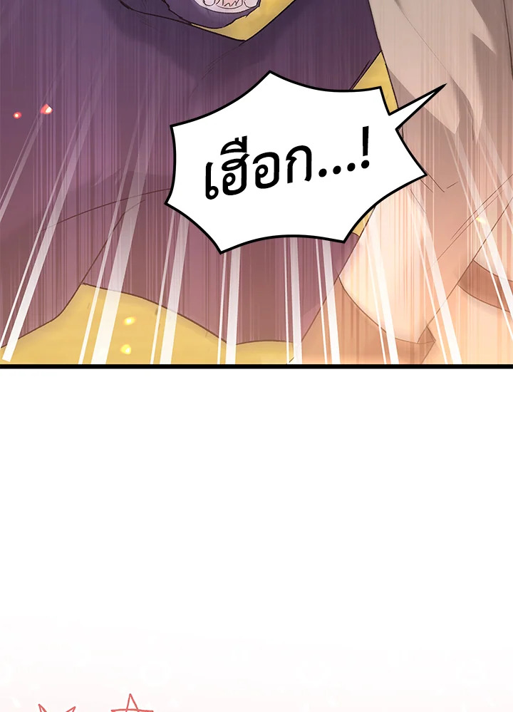 The Symbiotic Relationship Between a Panther and a Rabbit ภาวะพึ่งพาของเสือดำตัวร้ายกับกระต่ายตัวจิ๋ว ตอนที่ 68 แปลไทย page 43