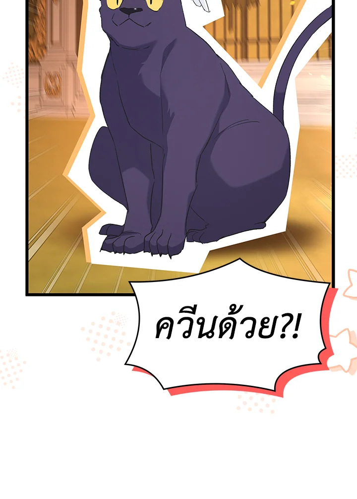 The Symbiotic Relationship Between a Panther and a Rabbit ภาวะพึ่งพาของเสือดำตัวร้ายกับกระต่ายตัวจิ๋ว ตอนที่ 68 แปลไทย page 46