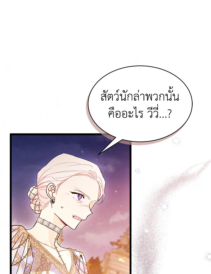 The Symbiotic Relationship Between a Panther and a Rabbit ภาวะพึ่งพาของเสือดำตัวร้ายกับกระต่ายตัวจิ๋ว ตอนที่ 68 แปลไทย page 47