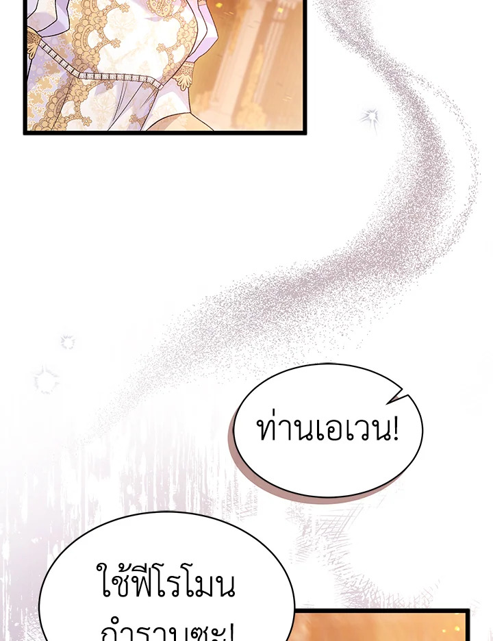 The Symbiotic Relationship Between a Panther and a Rabbit ภาวะพึ่งพาของเสือดำตัวร้ายกับกระต่ายตัวจิ๋ว ตอนที่ 68 แปลไทย page 48