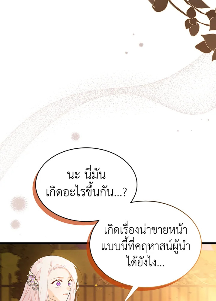 The Symbiotic Relationship Between a Panther and a Rabbit ภาวะพึ่งพาของเสือดำตัวร้ายกับกระต่ายตัวจิ๋ว ตอนที่ 68 แปลไทย page 4