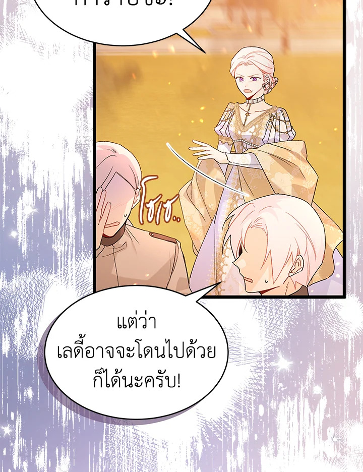 The Symbiotic Relationship Between a Panther and a Rabbit ภาวะพึ่งพาของเสือดำตัวร้ายกับกระต่ายตัวจิ๋ว ตอนที่ 68 แปลไทย page 49