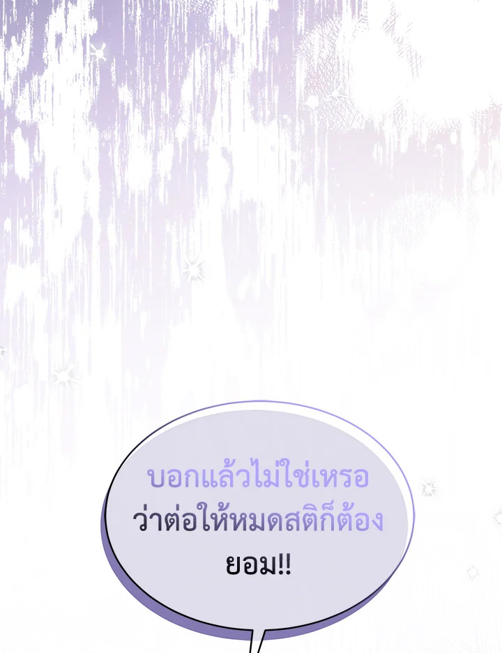 The Symbiotic Relationship Between a Panther and a Rabbit ภาวะพึ่งพาของเสือดำตัวร้ายกับกระต่ายตัวจิ๋ว ตอนที่ 68 แปลไทย page 50