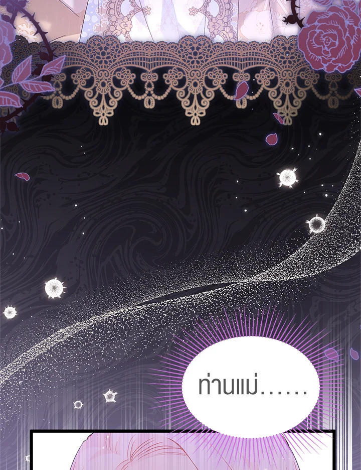 The Symbiotic Relationship Between a Panther and a Rabbit ภาวะพึ่งพาของเสือดำตัวร้ายกับกระต่ายตัวจิ๋ว ตอนที่ 68 แปลไทย page 52