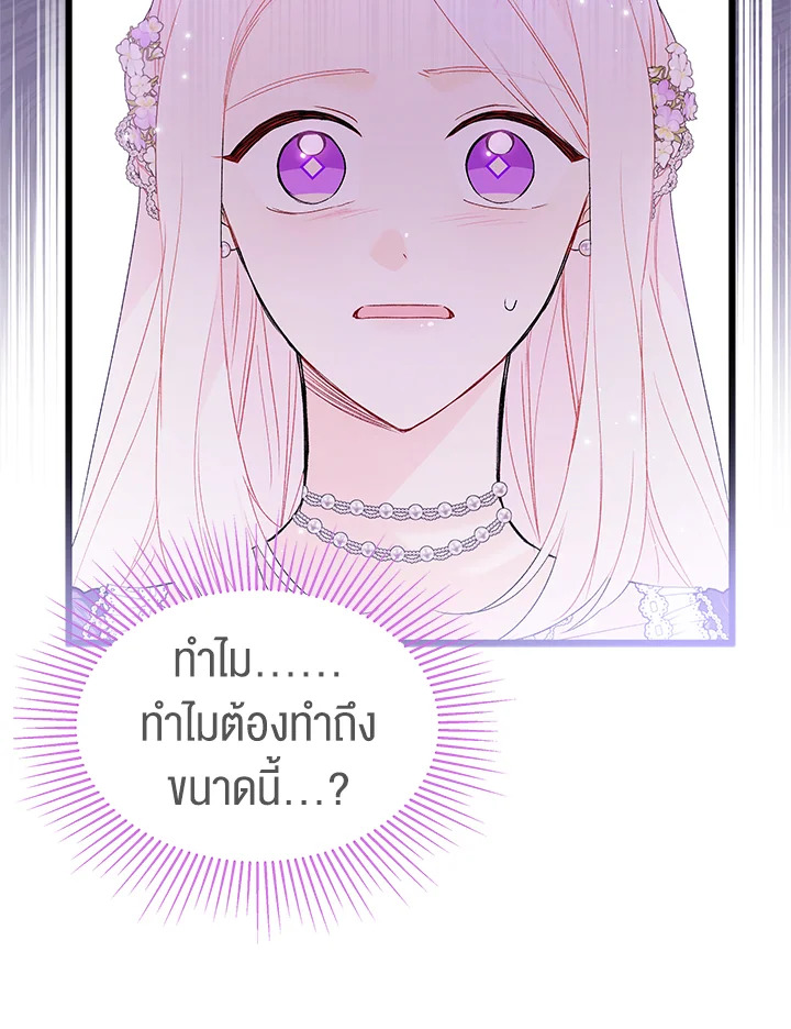 The Symbiotic Relationship Between a Panther and a Rabbit ภาวะพึ่งพาของเสือดำตัวร้ายกับกระต่ายตัวจิ๋ว ตอนที่ 68 แปลไทย page 53