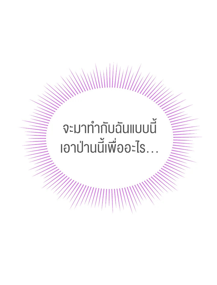 The Symbiotic Relationship Between a Panther and a Rabbit ภาวะพึ่งพาของเสือดำตัวร้ายกับกระต่ายตัวจิ๋ว ตอนที่ 68 แปลไทย page 54