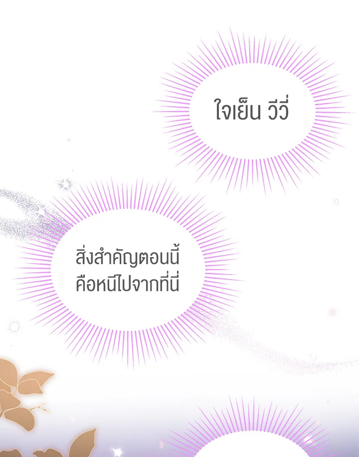 The Symbiotic Relationship Between a Panther and a Rabbit ภาวะพึ่งพาของเสือดำตัวร้ายกับกระต่ายตัวจิ๋ว ตอนที่ 68 แปลไทย page 55
