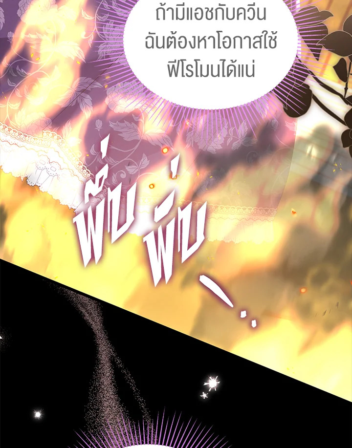 The Symbiotic Relationship Between a Panther and a Rabbit ภาวะพึ่งพาของเสือดำตัวร้ายกับกระต่ายตัวจิ๋ว ตอนที่ 68 แปลไทย page 57
