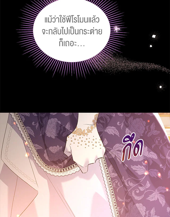 The Symbiotic Relationship Between a Panther and a Rabbit ภาวะพึ่งพาของเสือดำตัวร้ายกับกระต่ายตัวจิ๋ว ตอนที่ 68 แปลไทย page 58