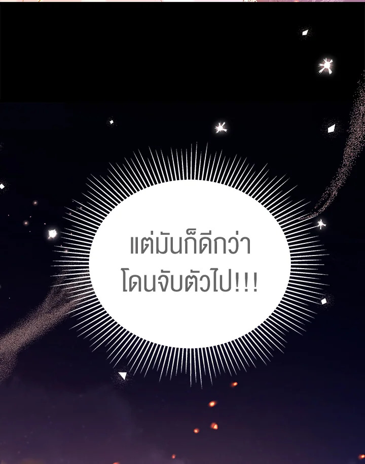 The Symbiotic Relationship Between a Panther and a Rabbit ภาวะพึ่งพาของเสือดำตัวร้ายกับกระต่ายตัวจิ๋ว ตอนที่ 68 แปลไทย page 59