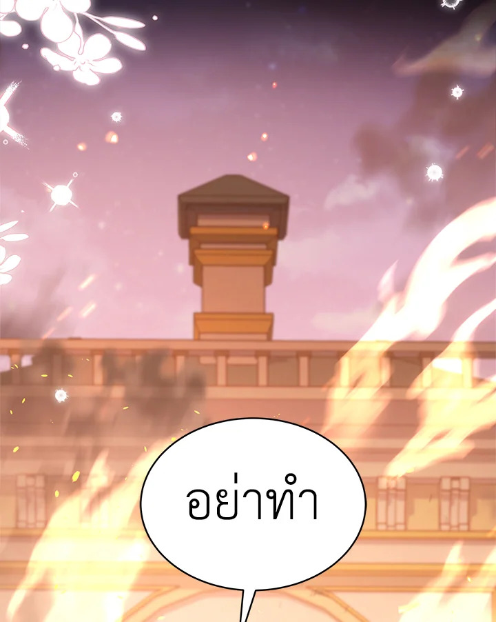 The Symbiotic Relationship Between a Panther and a Rabbit ภาวะพึ่งพาของเสือดำตัวร้ายกับกระต่ายตัวจิ๋ว ตอนที่ 68 แปลไทย page 68