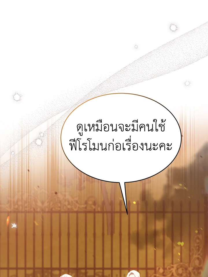The Symbiotic Relationship Between a Panther and a Rabbit ภาวะพึ่งพาของเสือดำตัวร้ายกับกระต่ายตัวจิ๋ว ตอนที่ 68 แปลไทย page 6