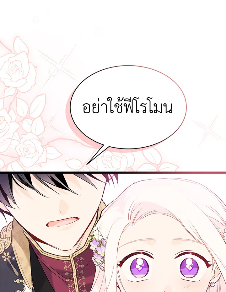 The Symbiotic Relationship Between a Panther and a Rabbit ภาวะพึ่งพาของเสือดำตัวร้ายกับกระต่ายตัวจิ๋ว ตอนที่ 68 แปลไทย page 71