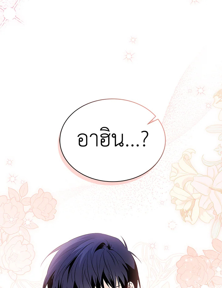 The Symbiotic Relationship Between a Panther and a Rabbit ภาวะพึ่งพาของเสือดำตัวร้ายกับกระต่ายตัวจิ๋ว ตอนที่ 68 แปลไทย page 74
