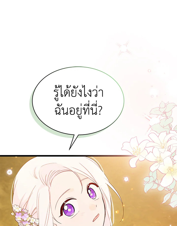 The Symbiotic Relationship Between a Panther and a Rabbit ภาวะพึ่งพาของเสือดำตัวร้ายกับกระต่ายตัวจิ๋ว ตอนที่ 68 แปลไทย page 78