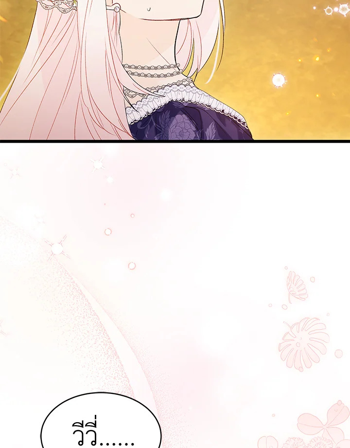 The Symbiotic Relationship Between a Panther and a Rabbit ภาวะพึ่งพาของเสือดำตัวร้ายกับกระต่ายตัวจิ๋ว ตอนที่ 68 แปลไทย page 79