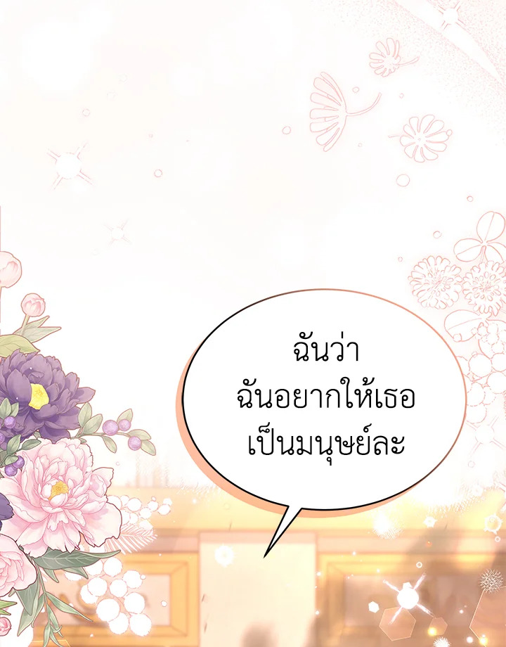 The Symbiotic Relationship Between a Panther and a Rabbit ภาวะพึ่งพาของเสือดำตัวร้ายกับกระต่ายตัวจิ๋ว ตอนที่ 68 แปลไทย page 81