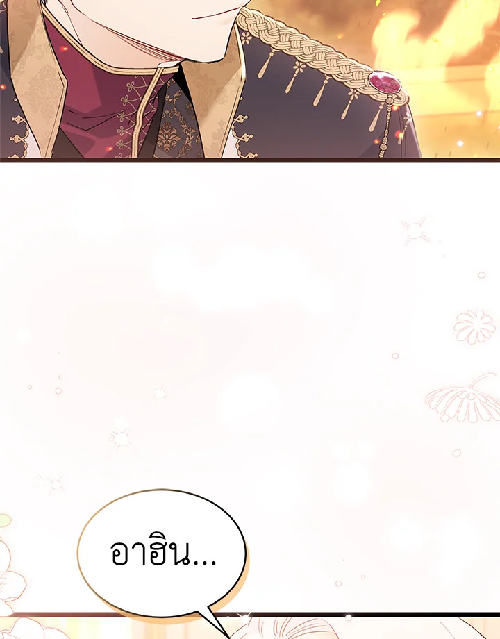The Symbiotic Relationship Between a Panther and a Rabbit ภาวะพึ่งพาของเสือดำตัวร้ายกับกระต่ายตัวจิ๋ว ตอนที่ 68 แปลไทย page 84