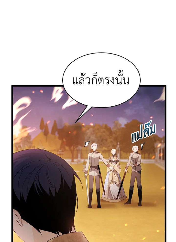The Symbiotic Relationship Between a Panther and a Rabbit ภาวะพึ่งพาของเสือดำตัวร้ายกับกระต่ายตัวจิ๋ว ตอนที่ 68 แปลไทย page 86